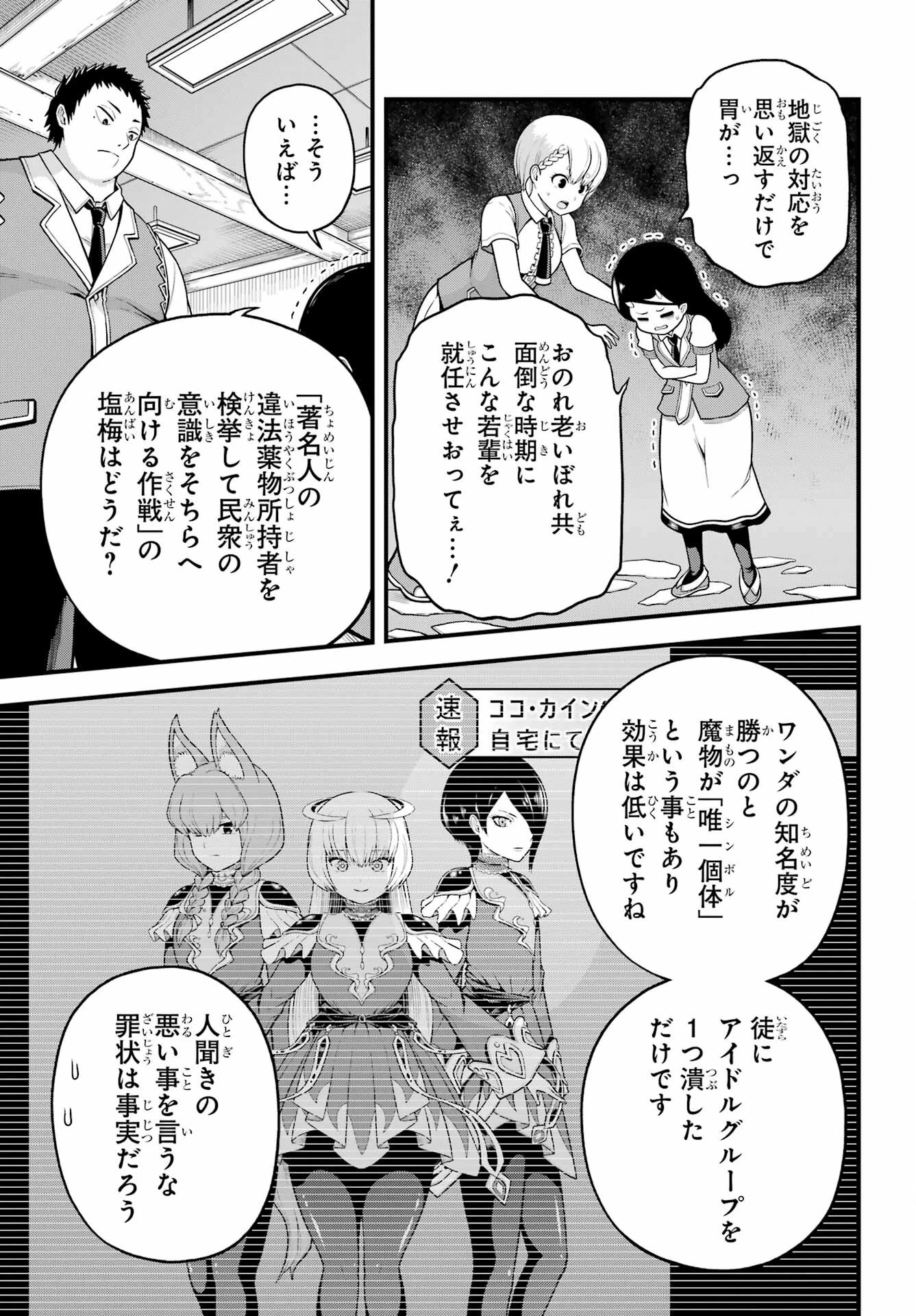 不徳のギルド 第95話 - 7