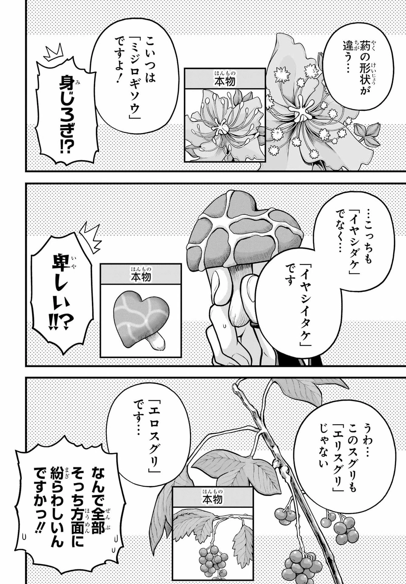 不徳のギルド 第101話 - 20