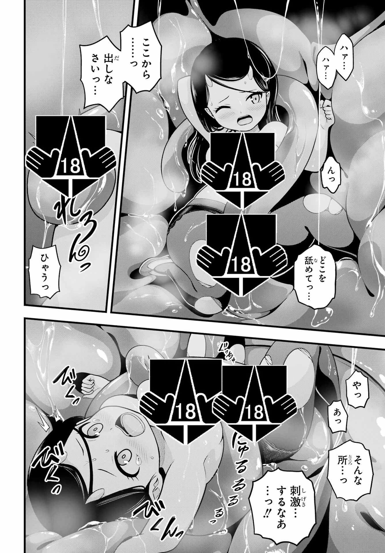 不徳のギルド 第100話 - 19
