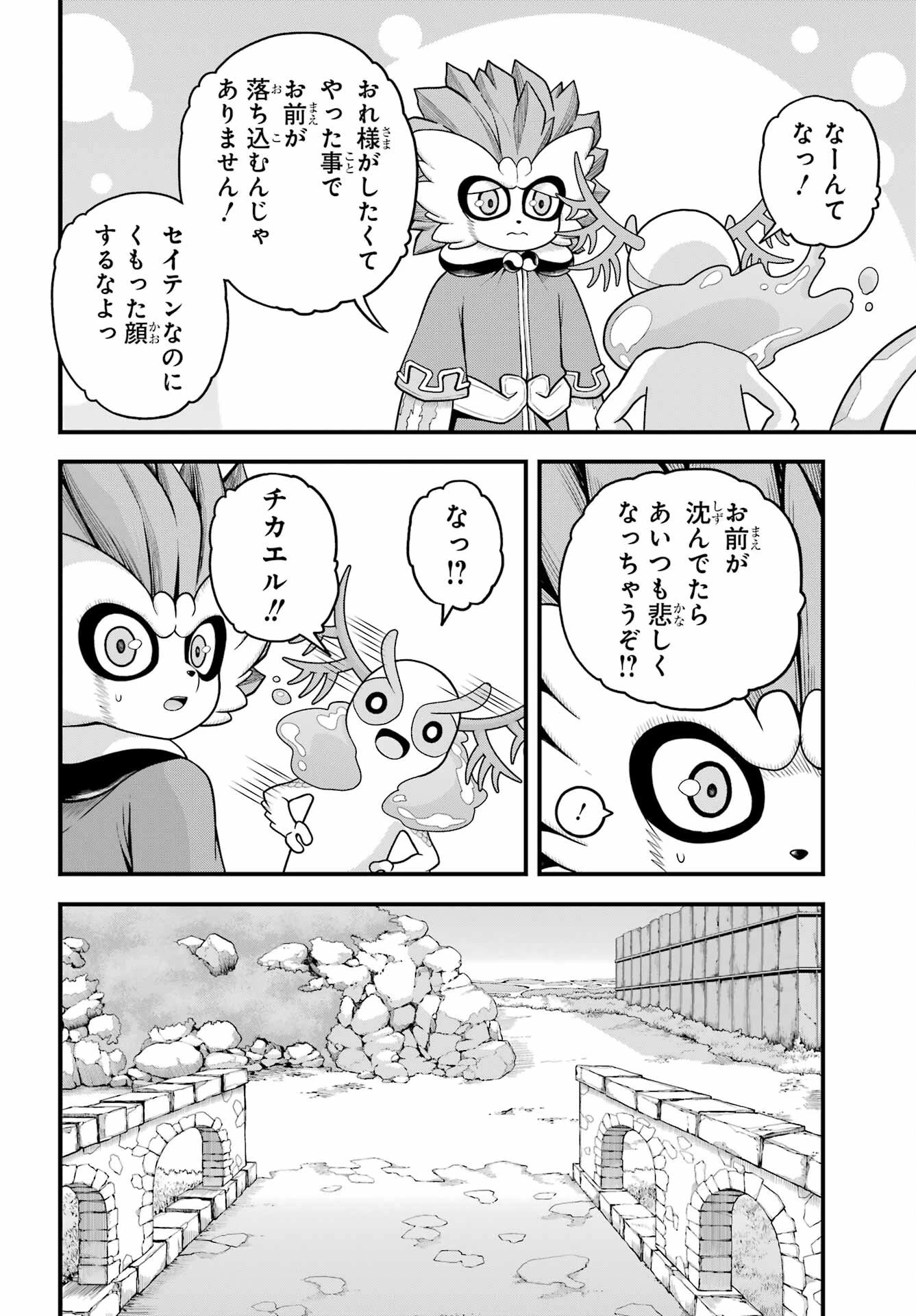 不徳のギルド 第96話 - 12
