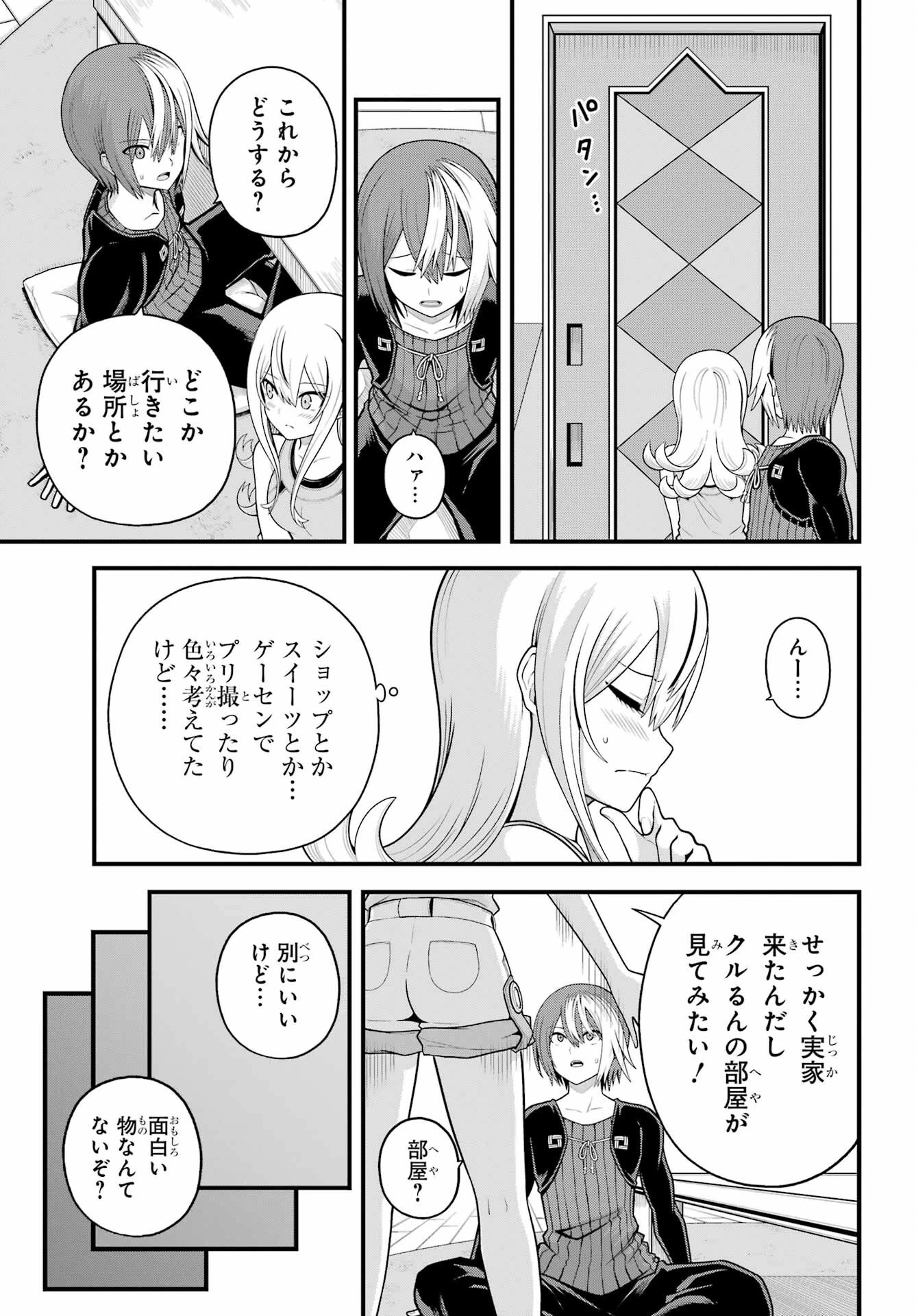 不徳のギルド 第98話 - 13