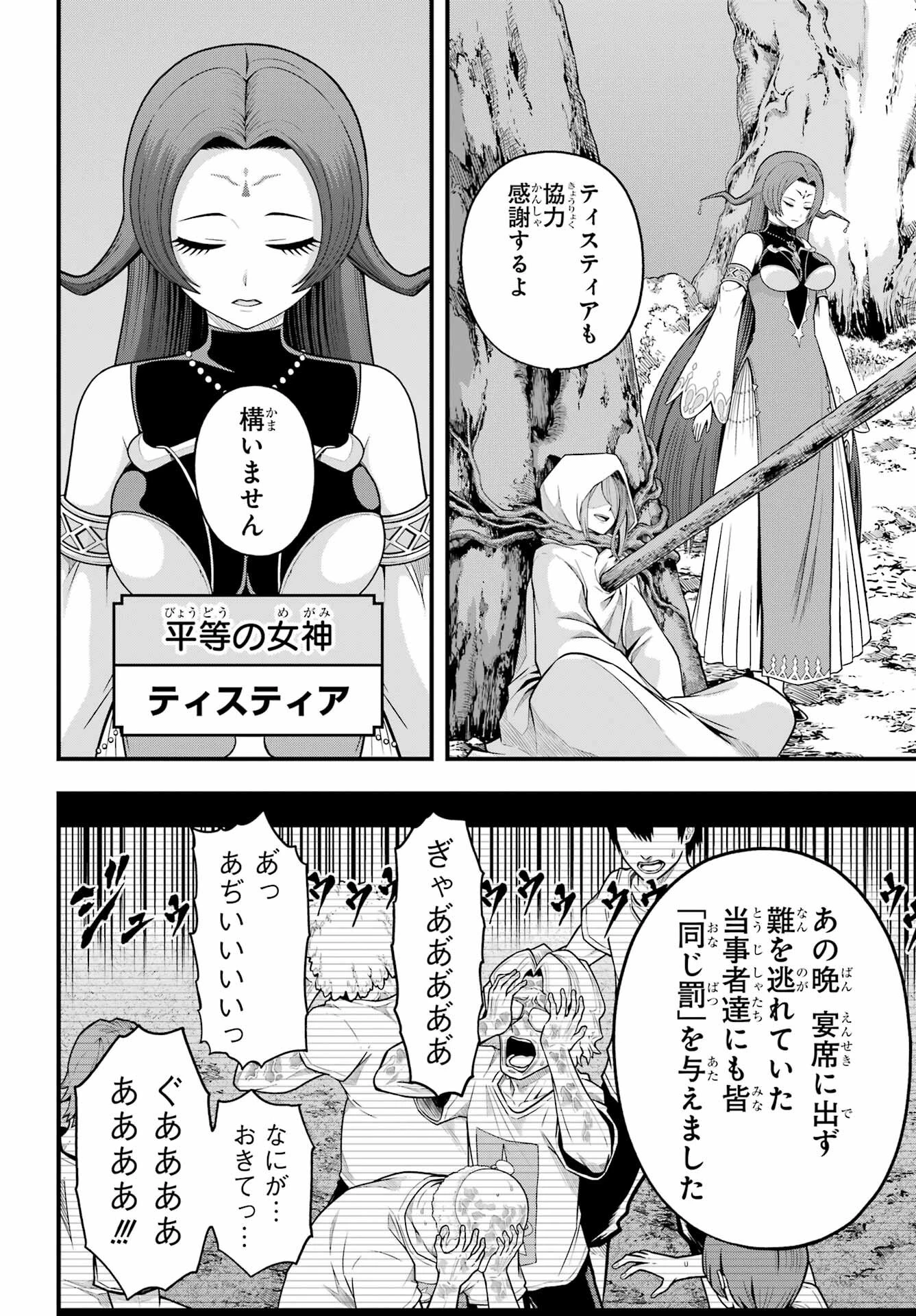 不徳のギルド 第94話 - 5