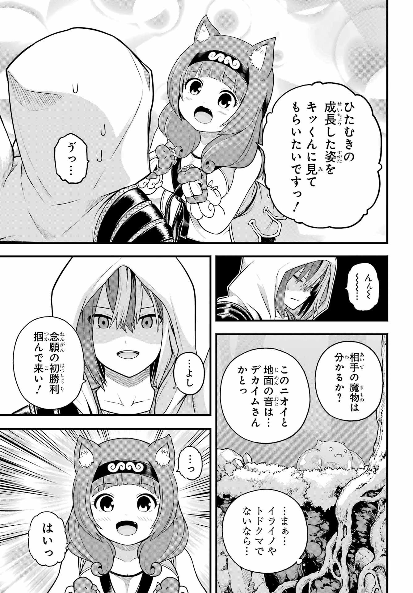 不徳のギルド 第97話 - 13