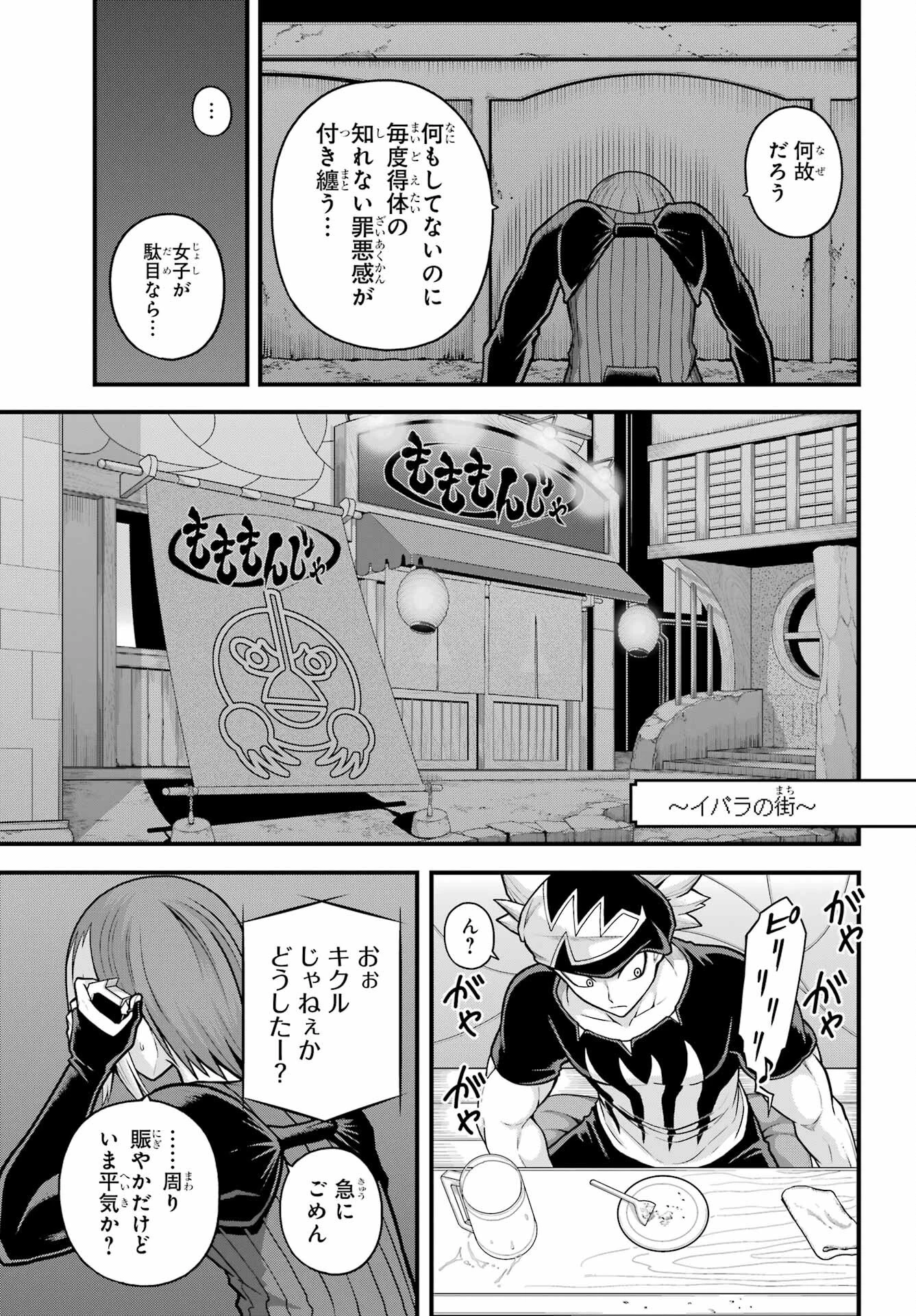 不徳のギルド 第93話 - 3