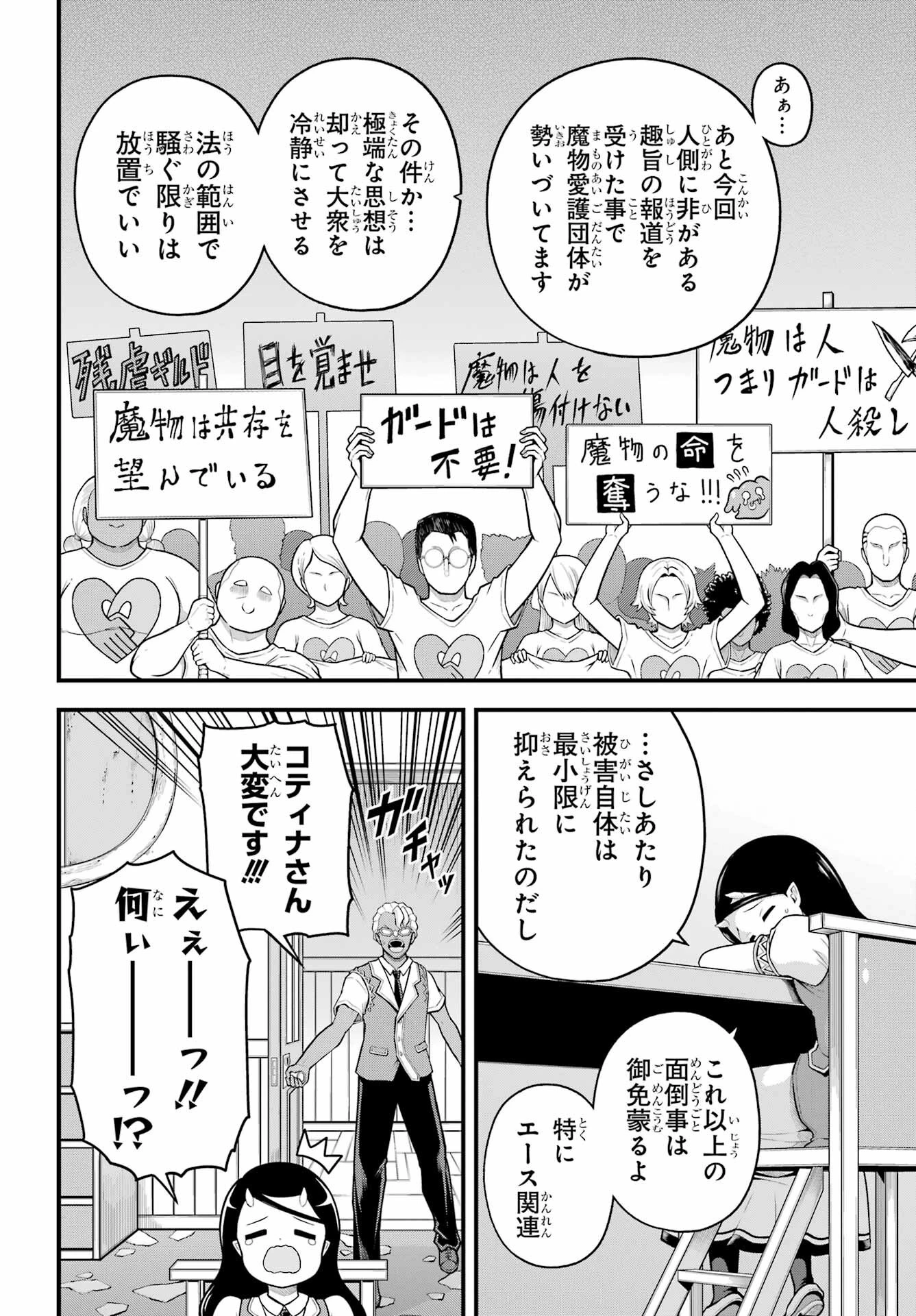 不徳のギルド 第95話 - 8