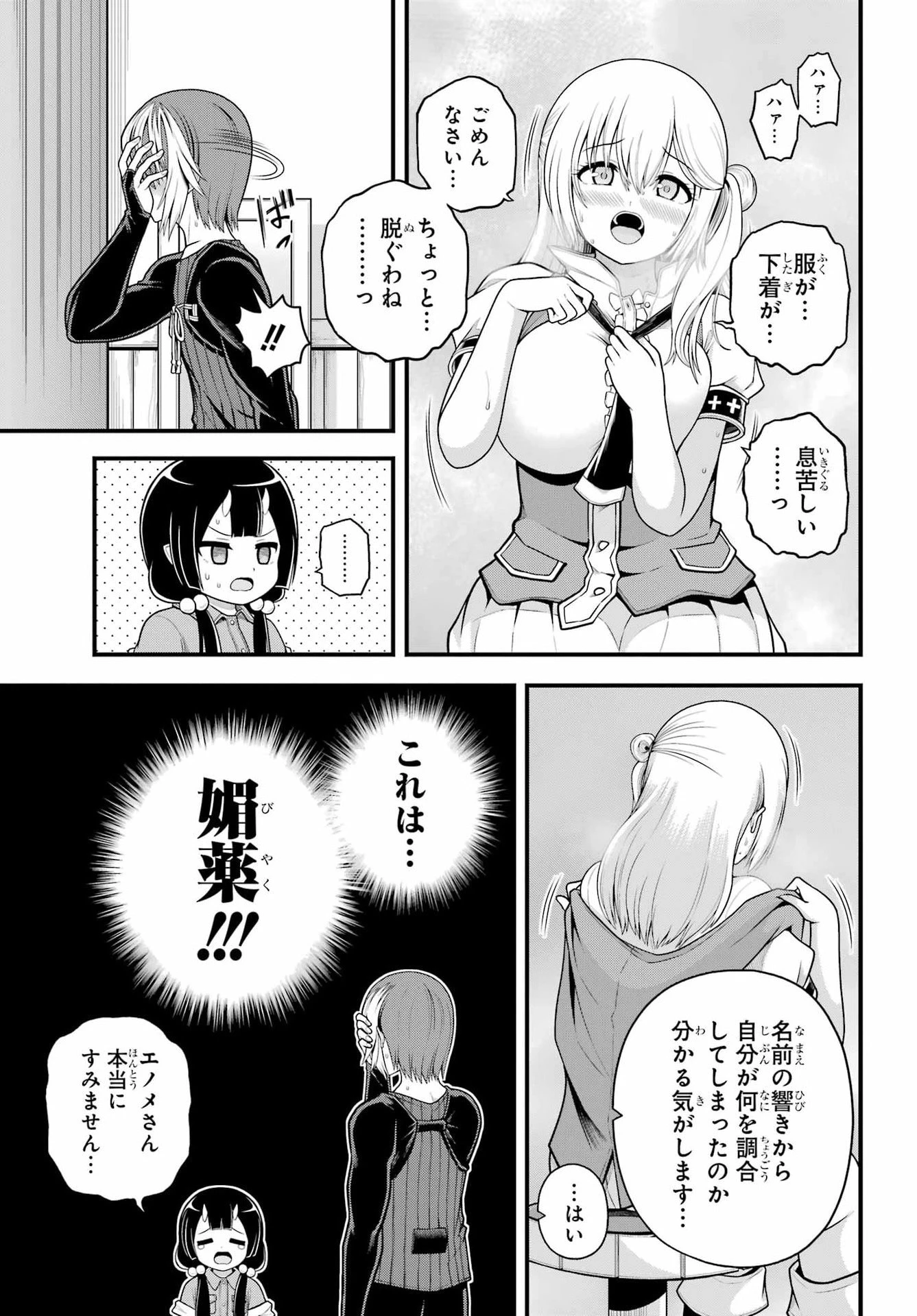 不徳のギルド 第101話 - 21