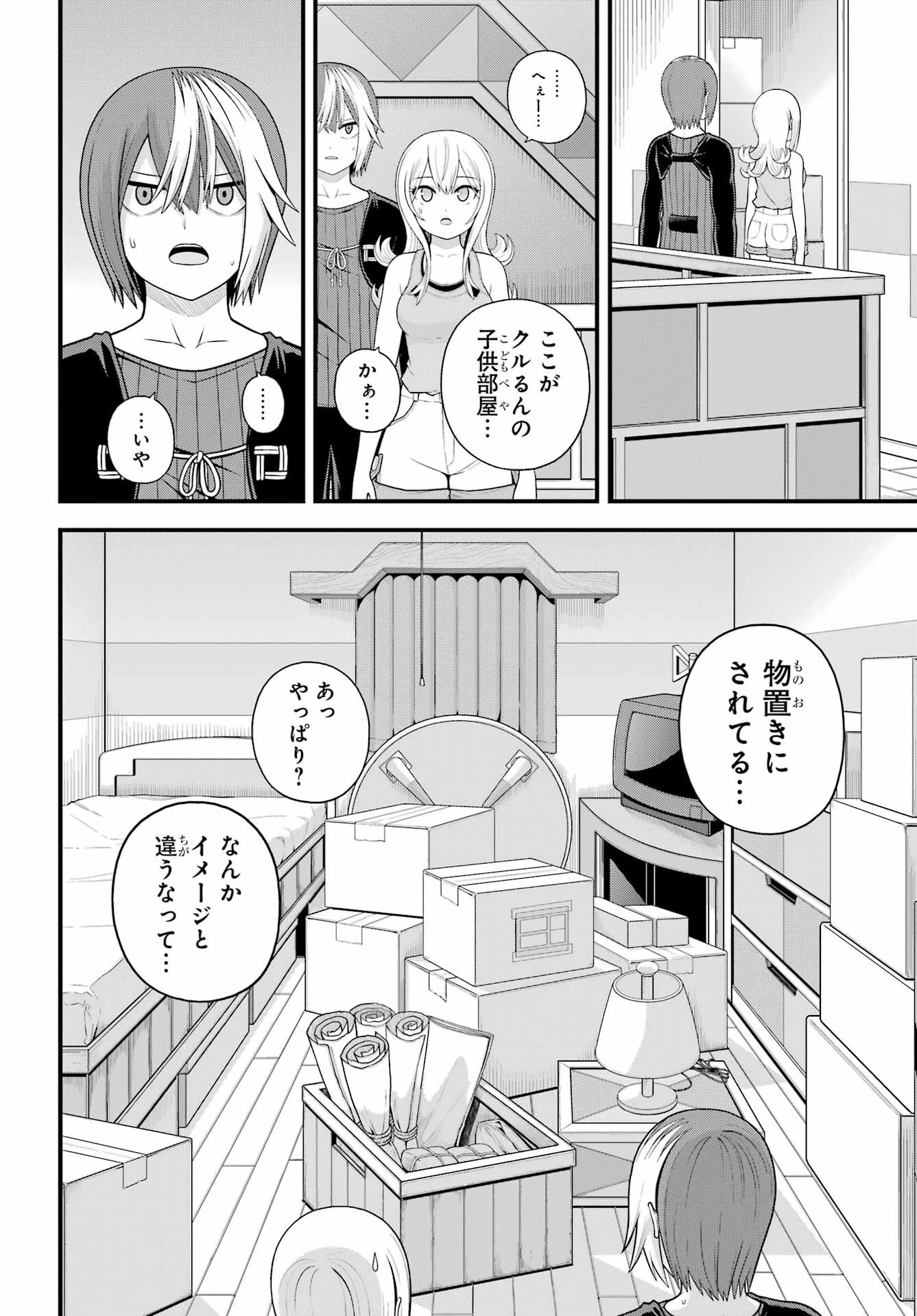不徳のギルド 第98話 - 14