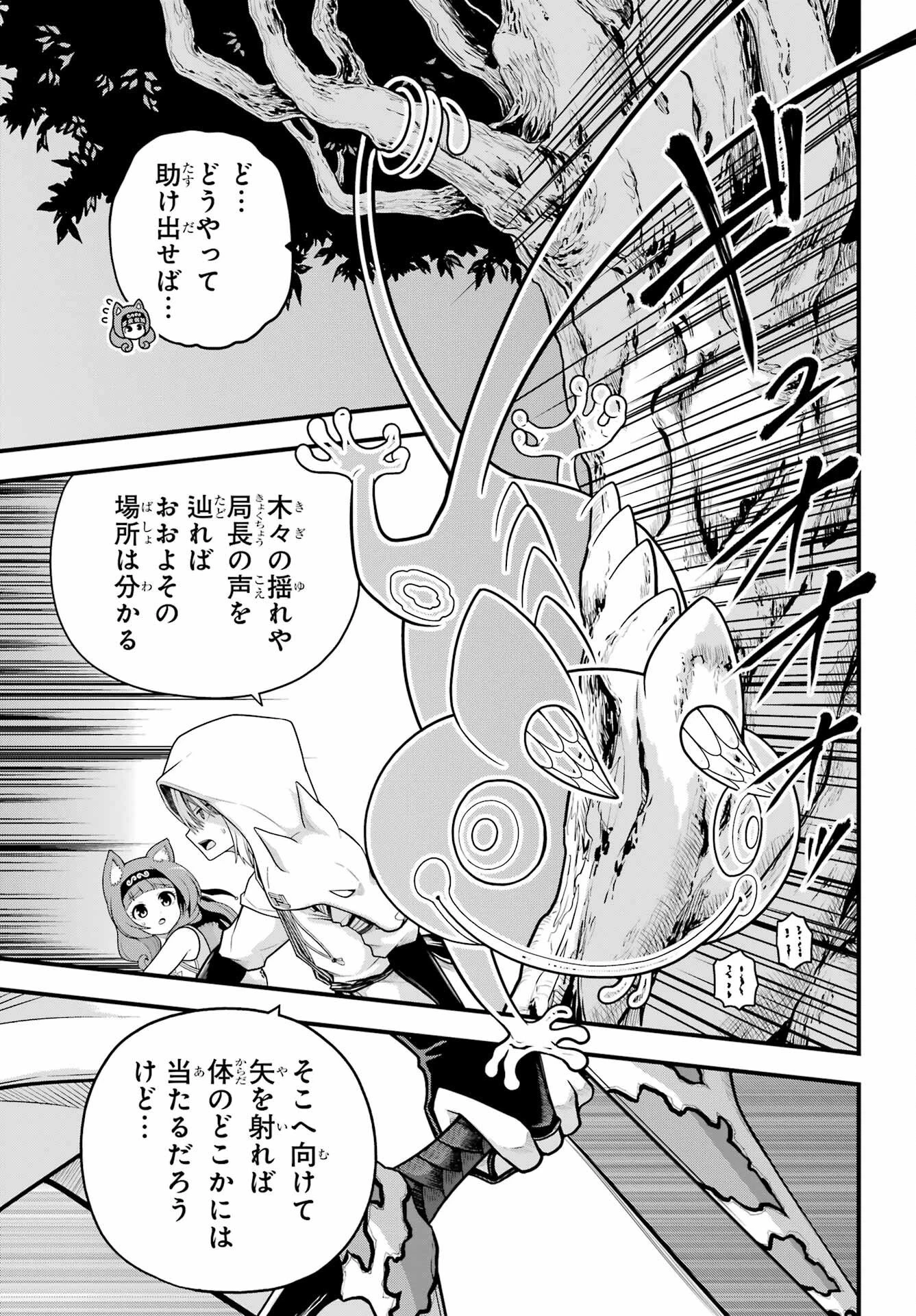 不徳のギルド 第100話 - 20