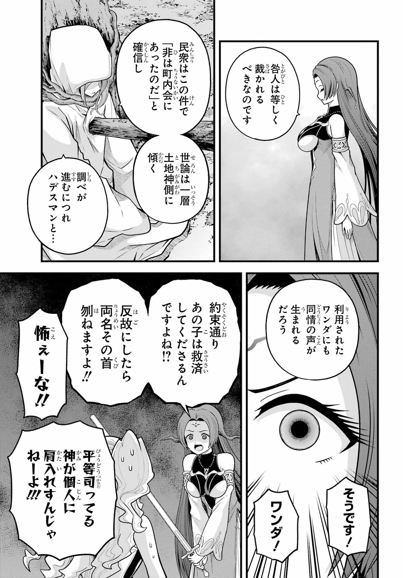 不徳のギルド 第94話 - 6
