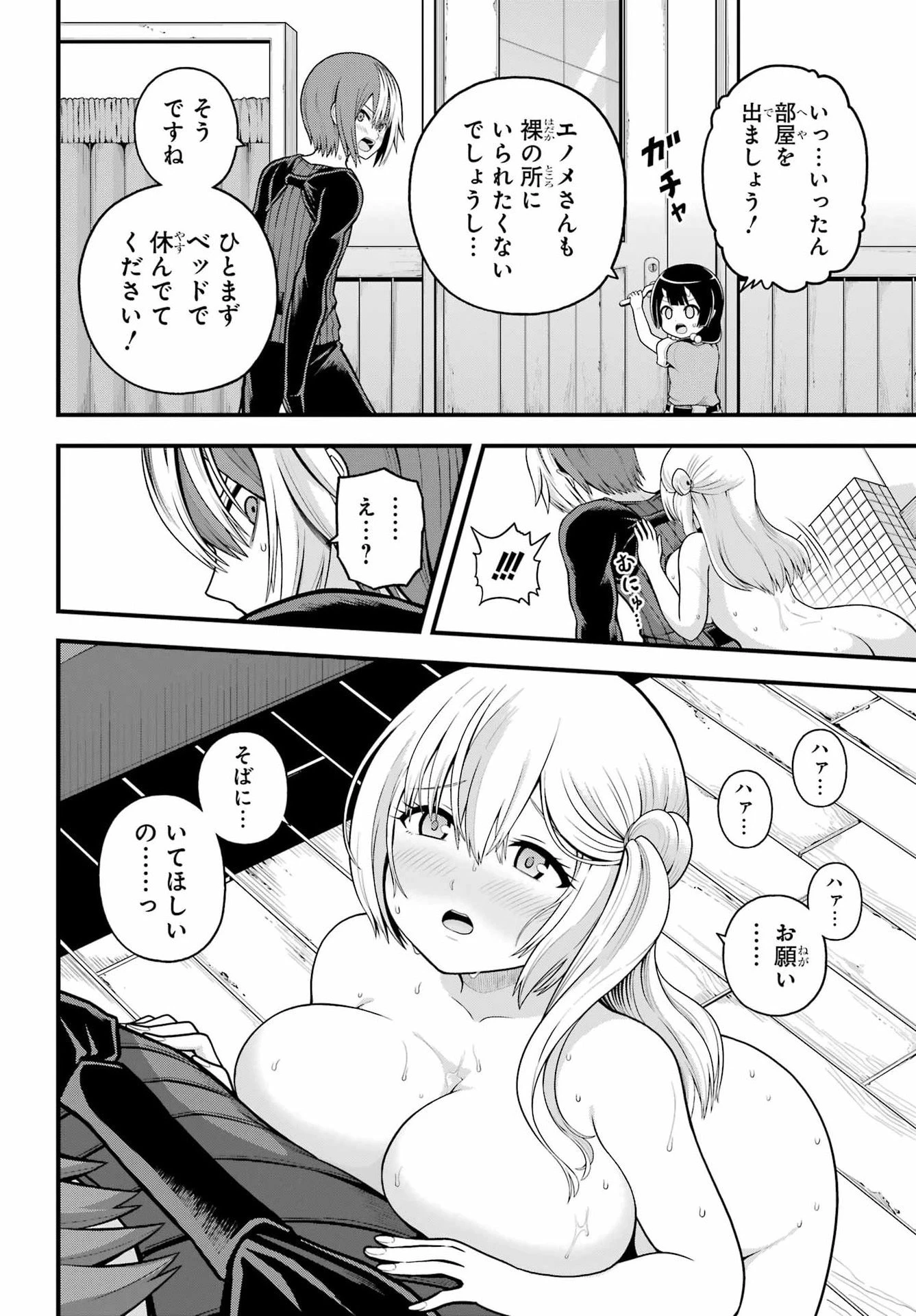 不徳のギルド 第101話 - 22