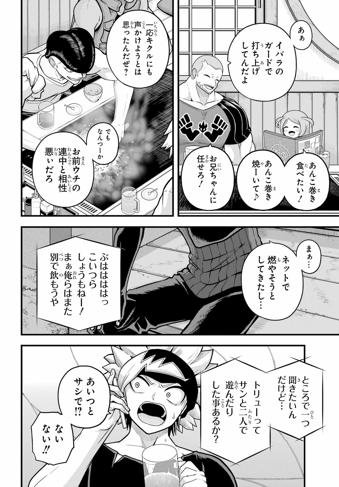 不徳のギルド 第93話 - 4