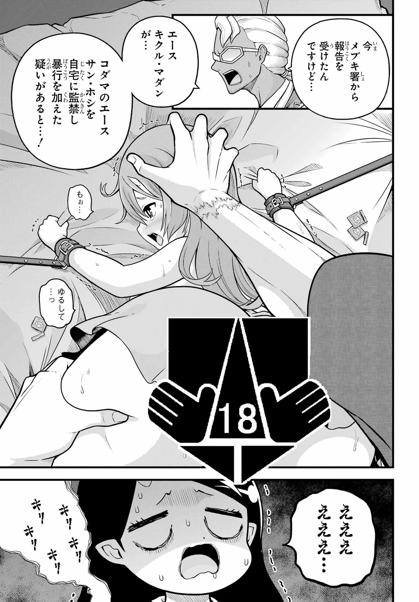 不徳のギルド 第95話 - 9