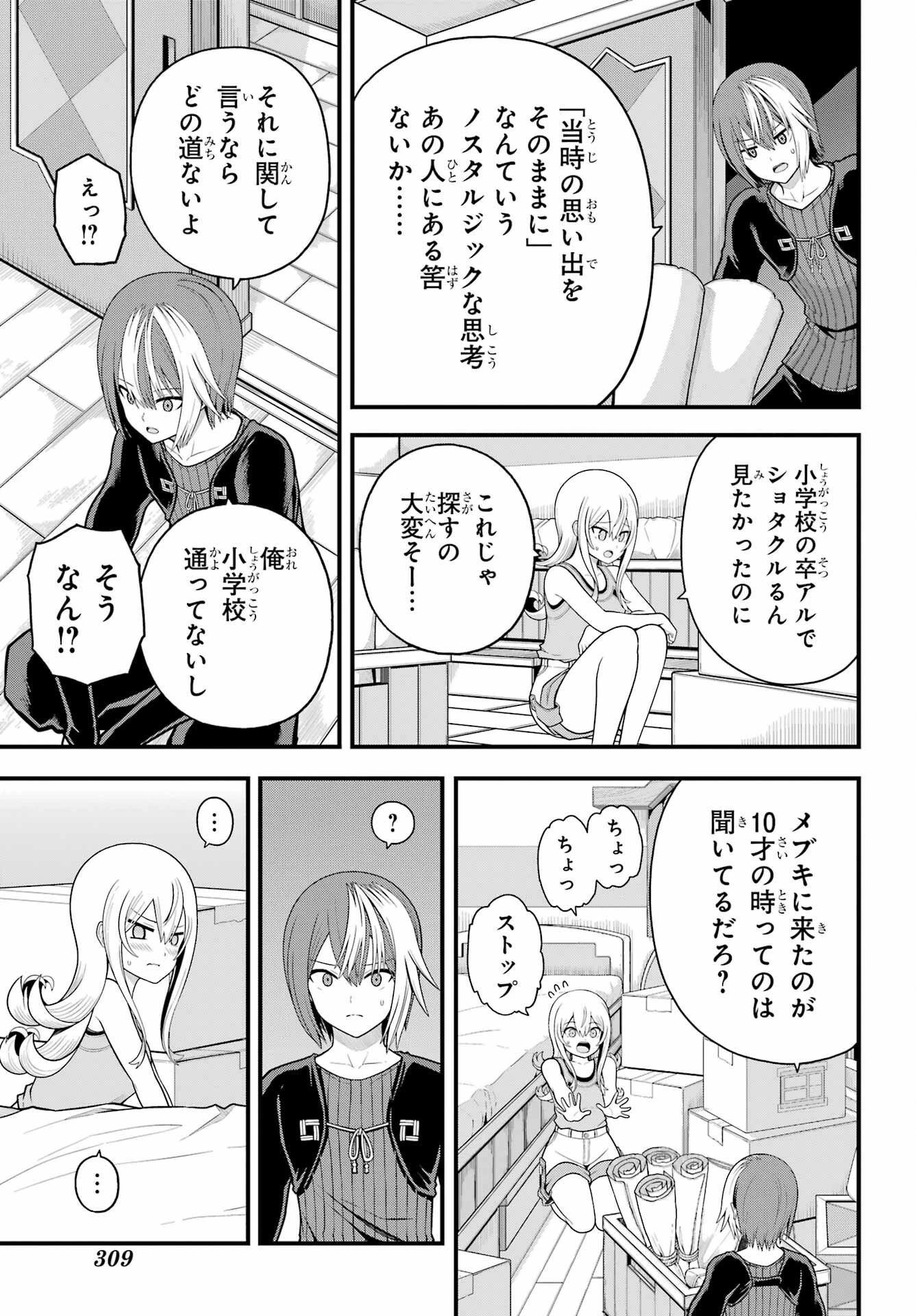 不徳のギルド 第98話 - 15
