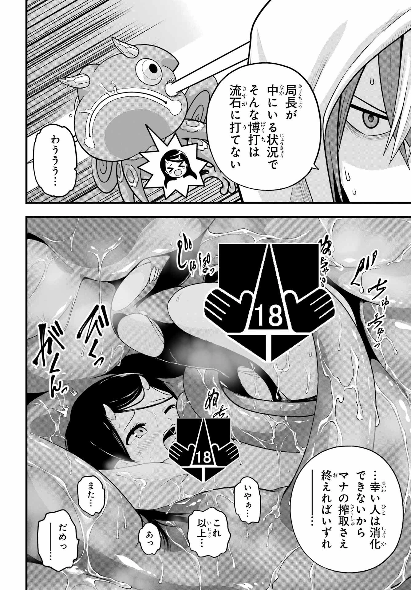 不徳のギルド 第100話 - 21