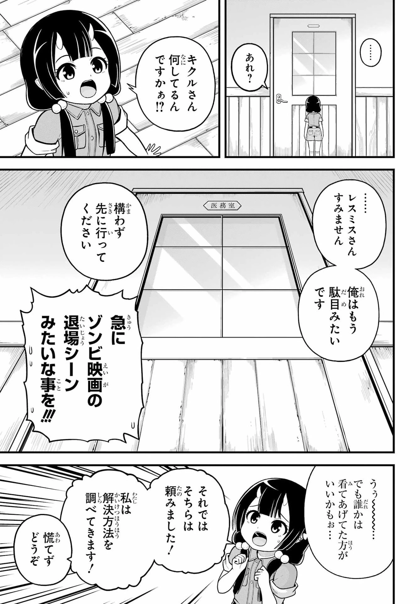 不徳のギルド 第101話 - 23