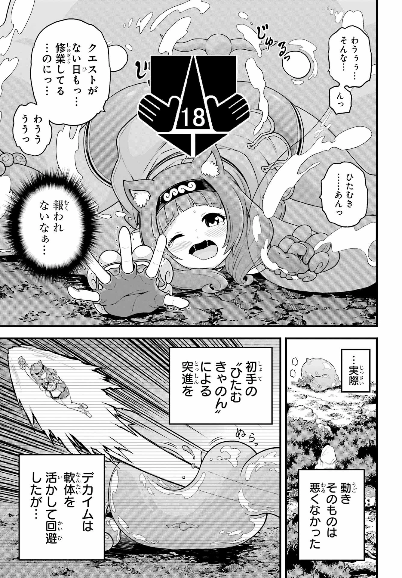不徳のギルド 第97話 - 15