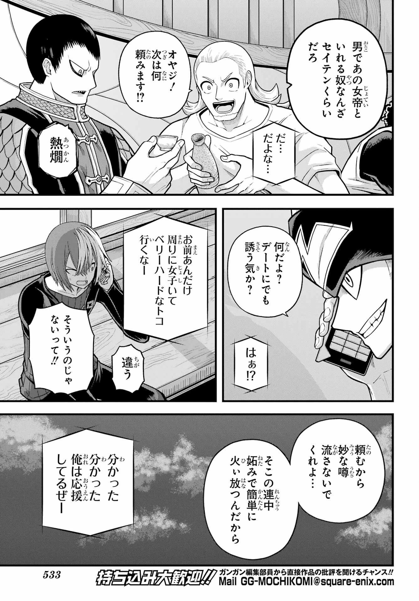 不徳のギルド 第93話 - 5