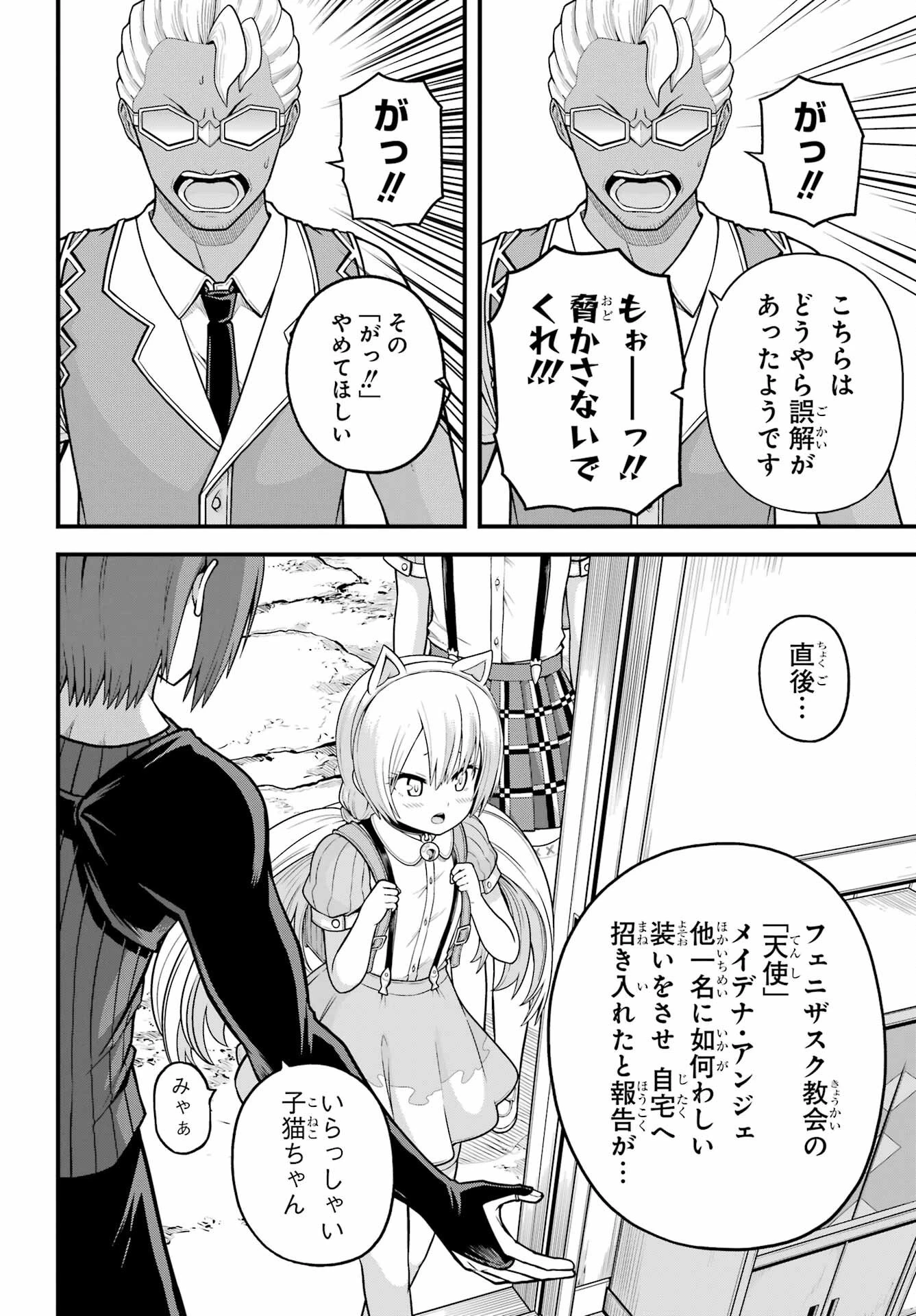 不徳のギルド 第95話 - 10