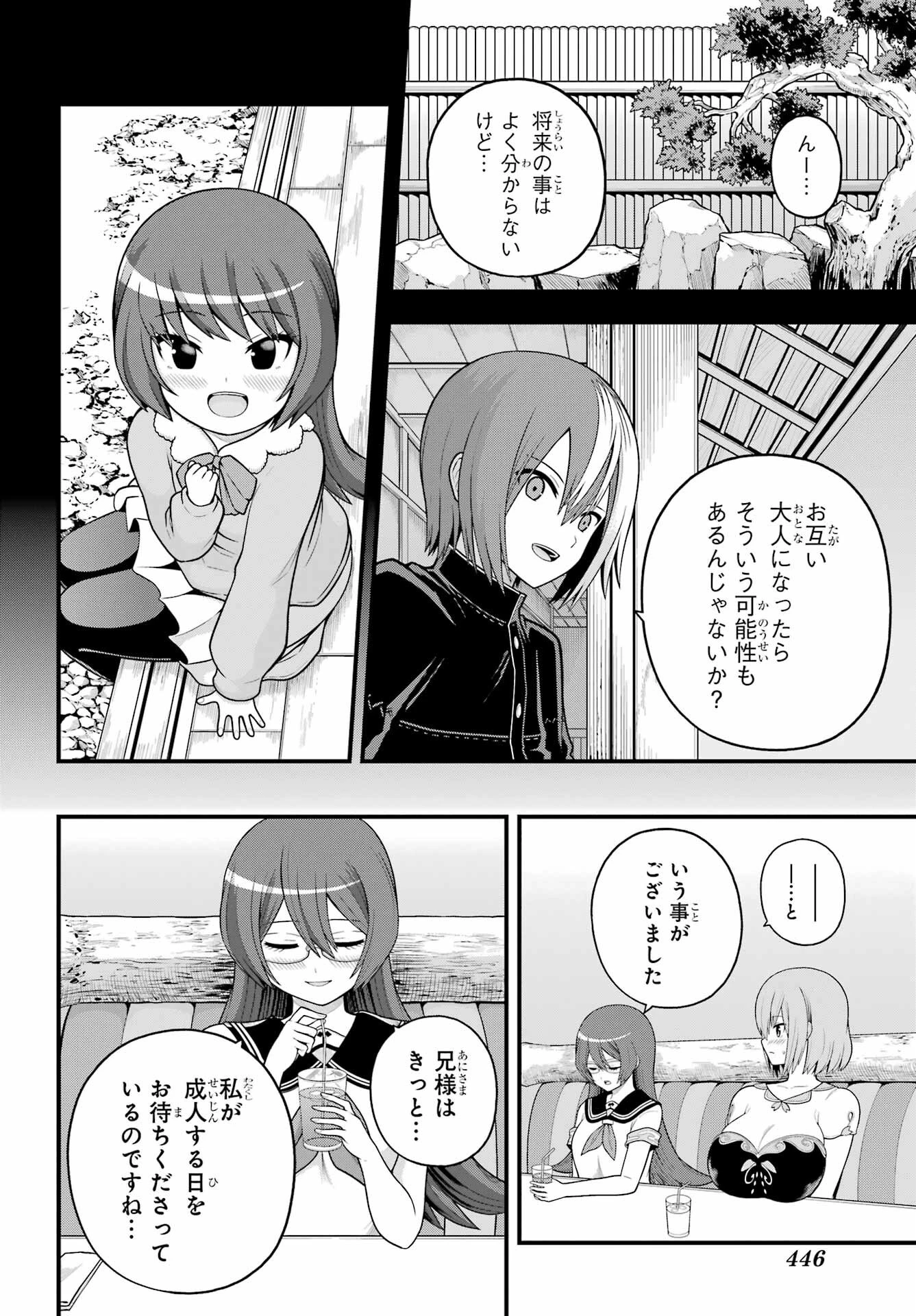 不徳のギルド 第99話 - 16