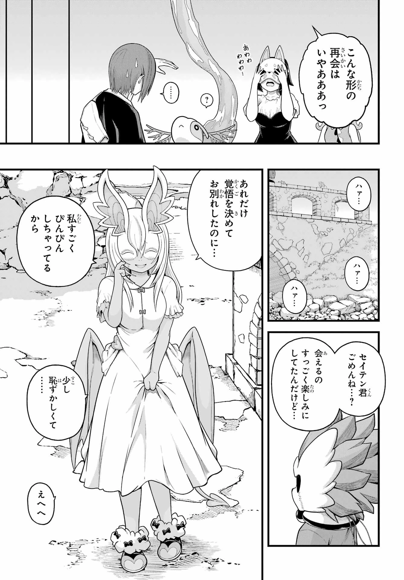 不徳のギルド 第96話 - 15