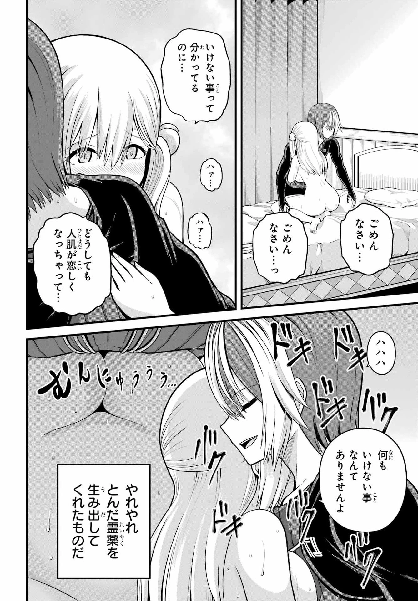 不徳のギルド 第101話 - 24