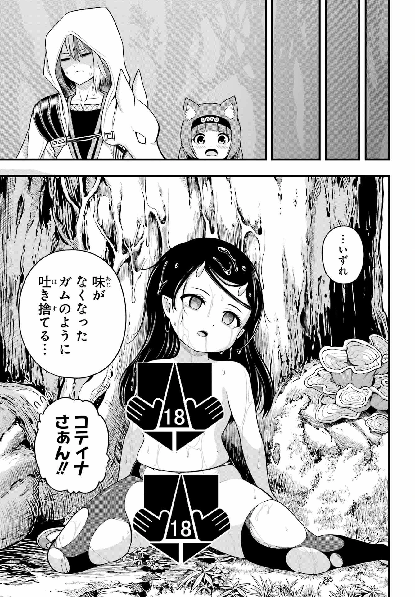 不徳のギルド 第100話 - 22
