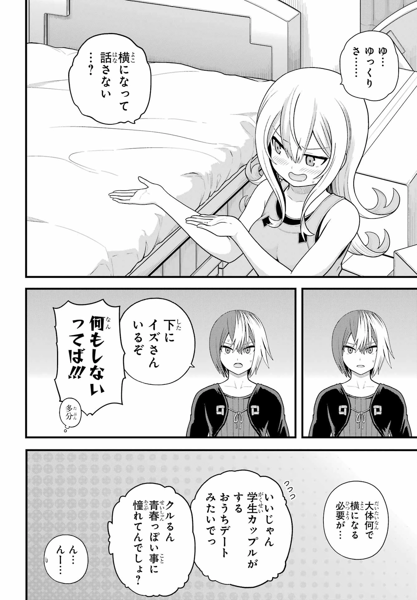 不徳のギルド 第98話 - 16
