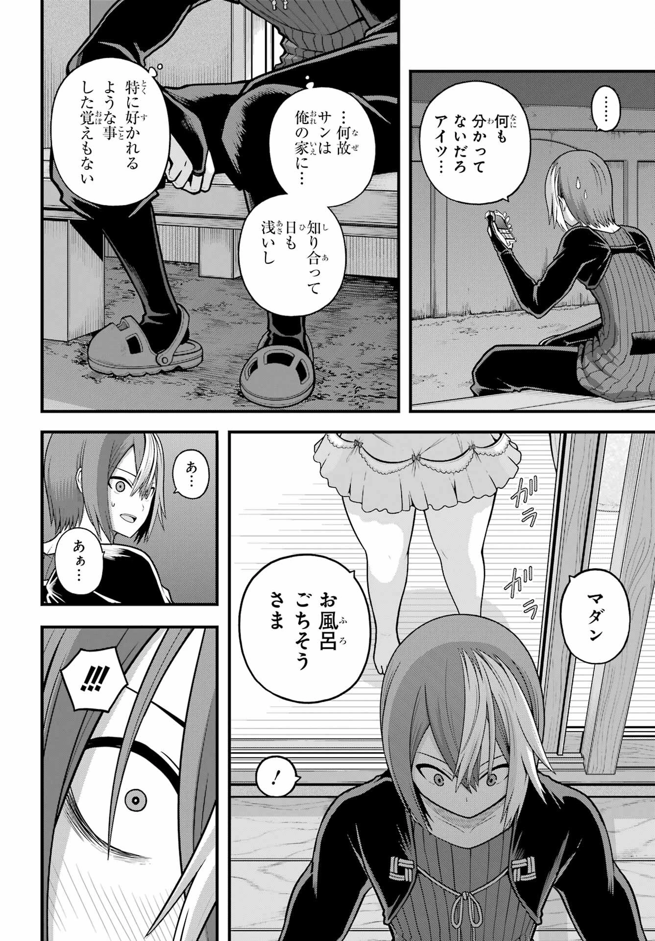不徳のギルド 第93話 - 6