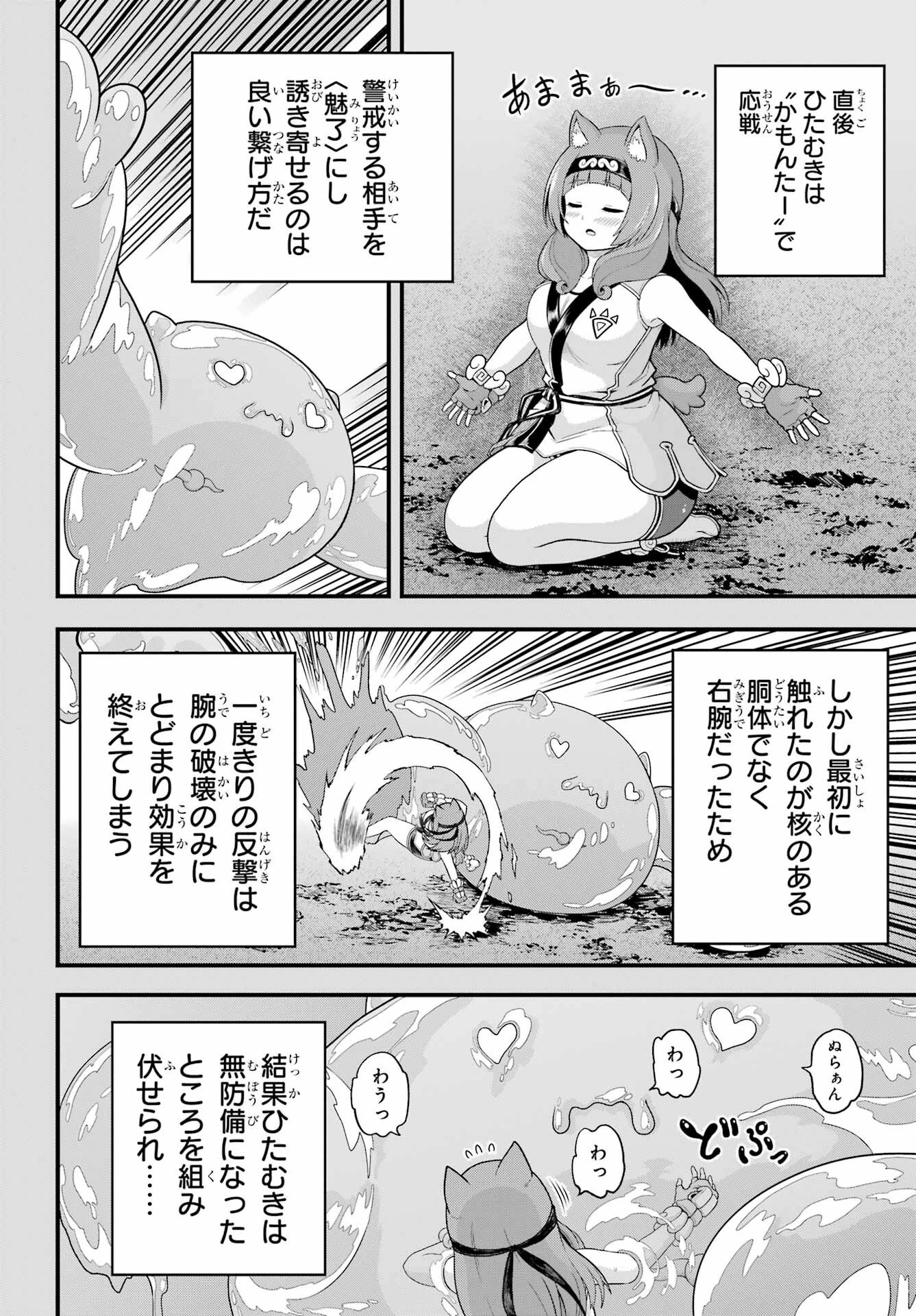 不徳のギルド 第97話 - 16