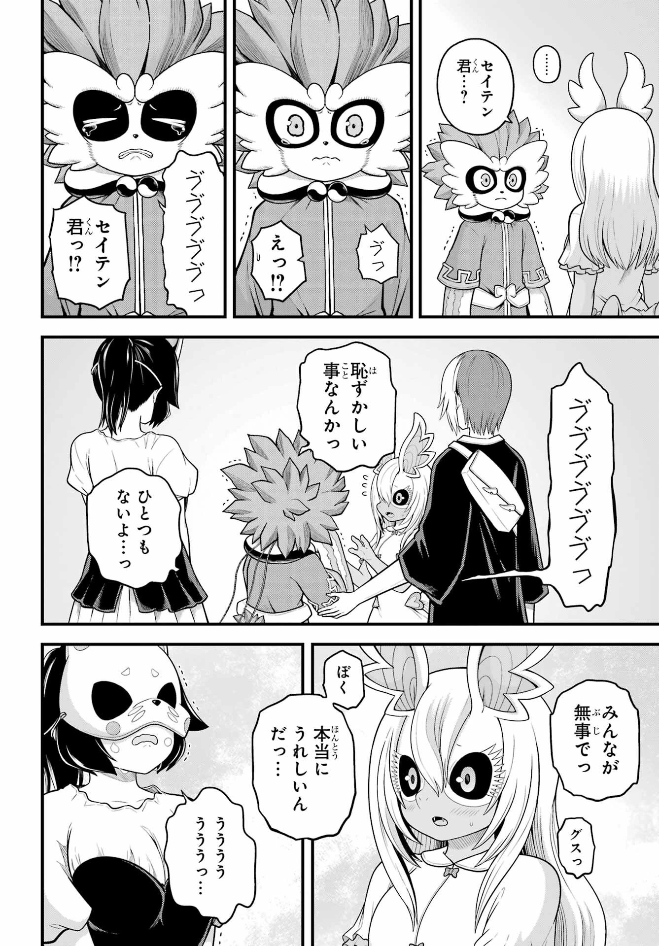 不徳のギルド 第96話 - 16