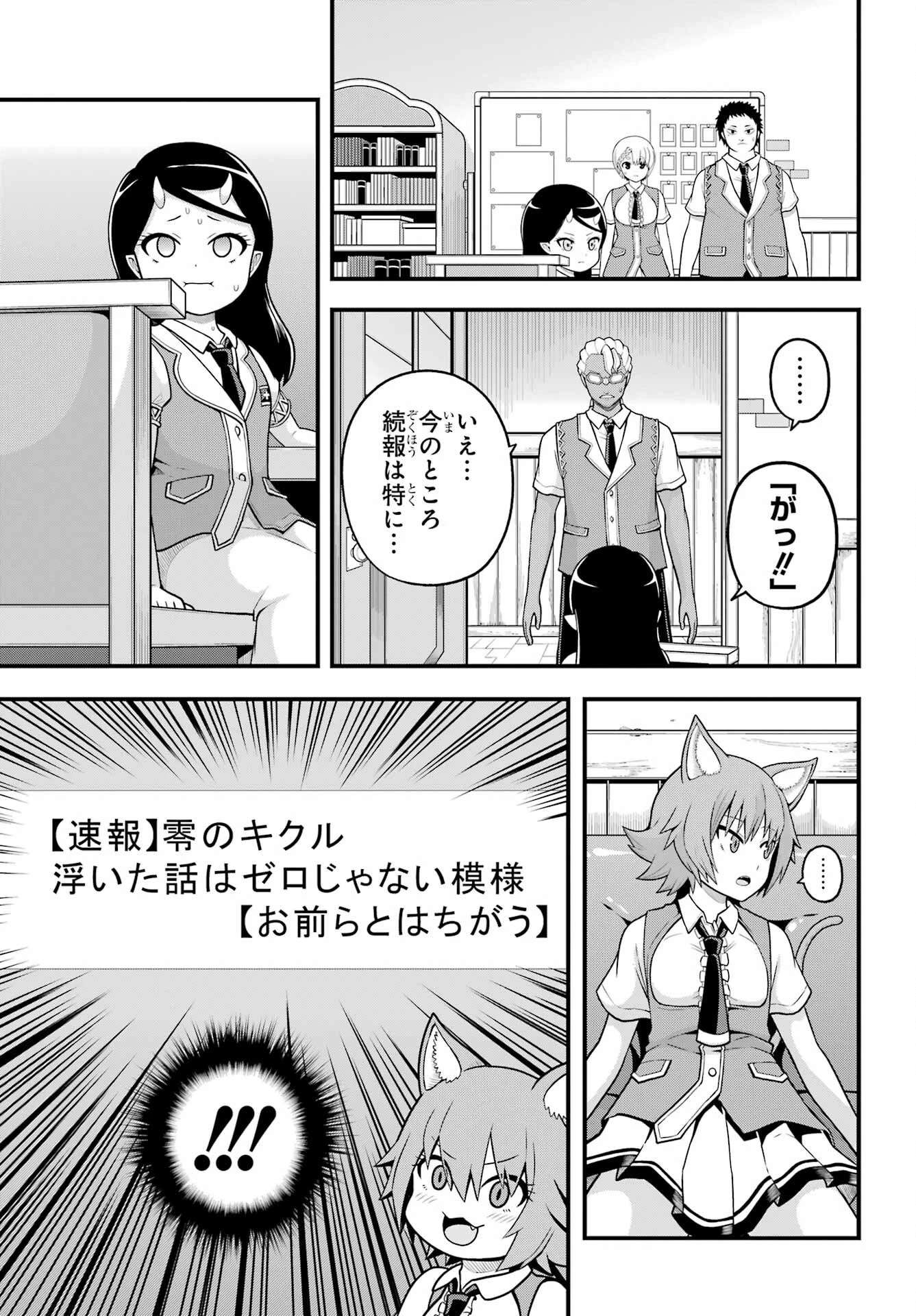 不徳のギルド 第95話 - 11