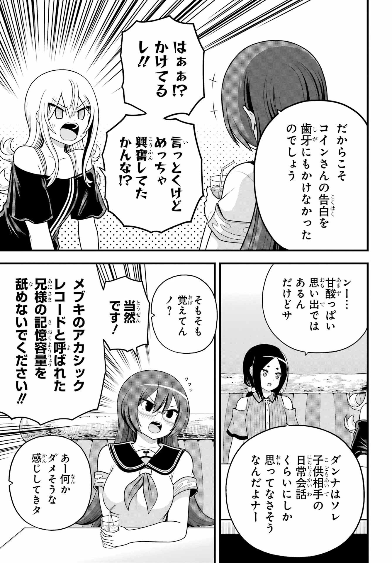 不徳のギルド 第99話 - 17
