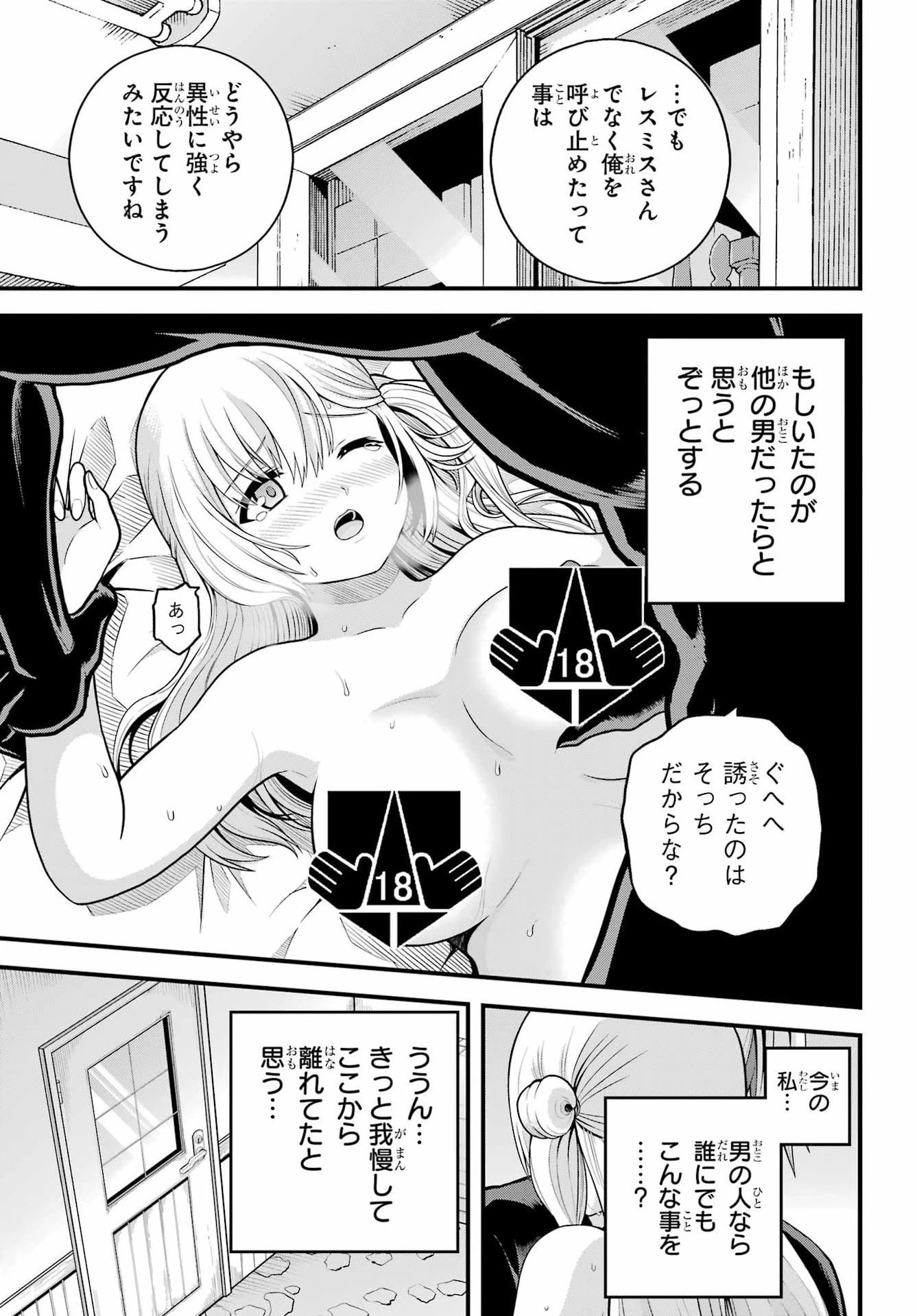 不徳のギルド 第101話 - 25