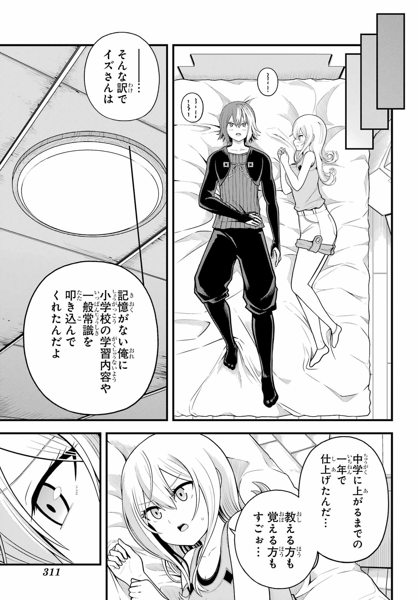 不徳のギルド 第98話 - 17
