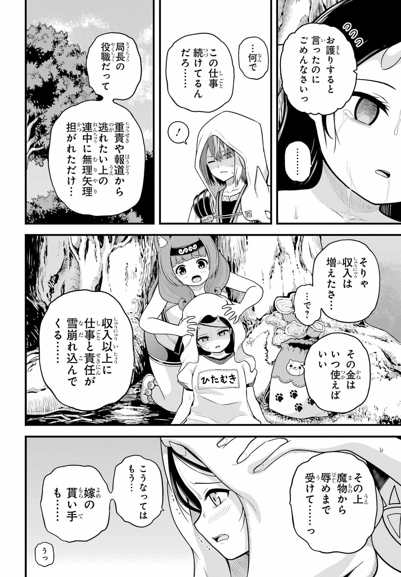 不徳のギルド 第100話 - 23