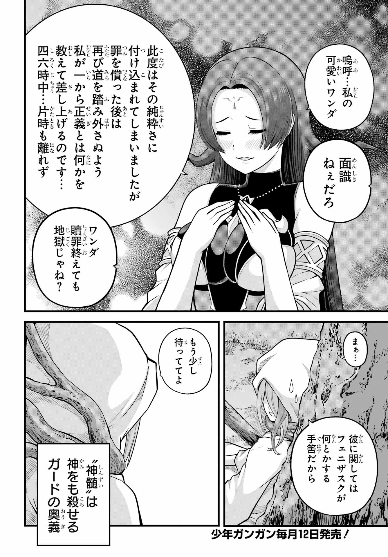 不徳のギルド 第94話 - 7
