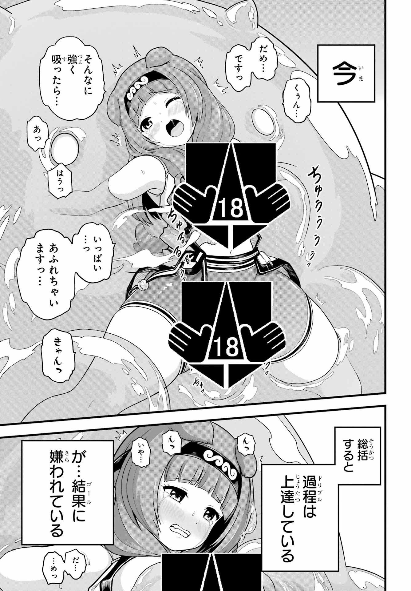 不徳のギルド 第97話 - 17
