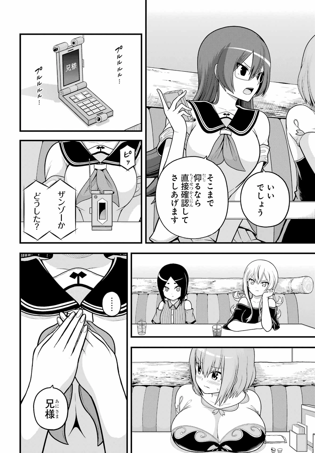 不徳のギルド 第99話 - 18