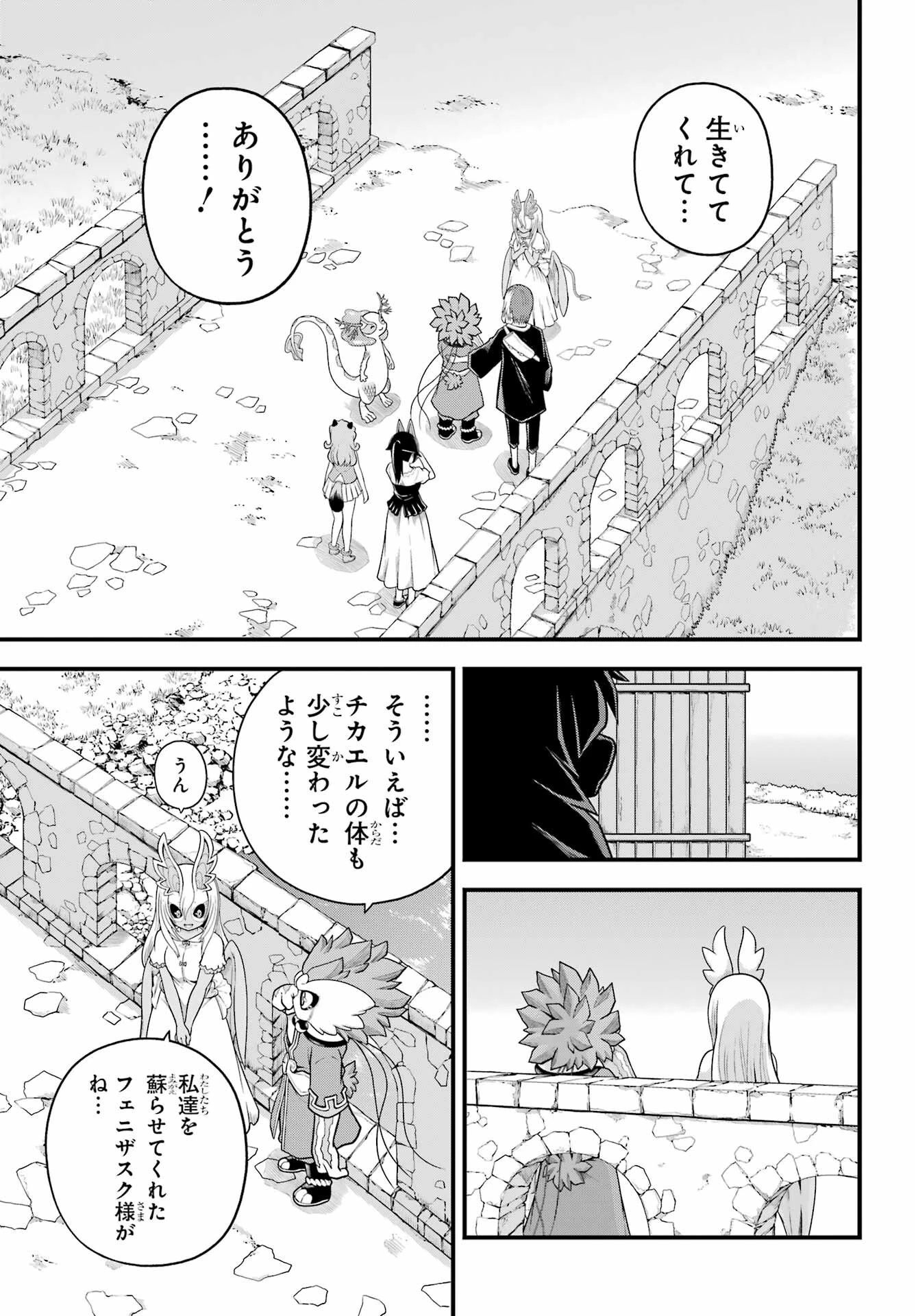 不徳のギルド 第96話 - 17