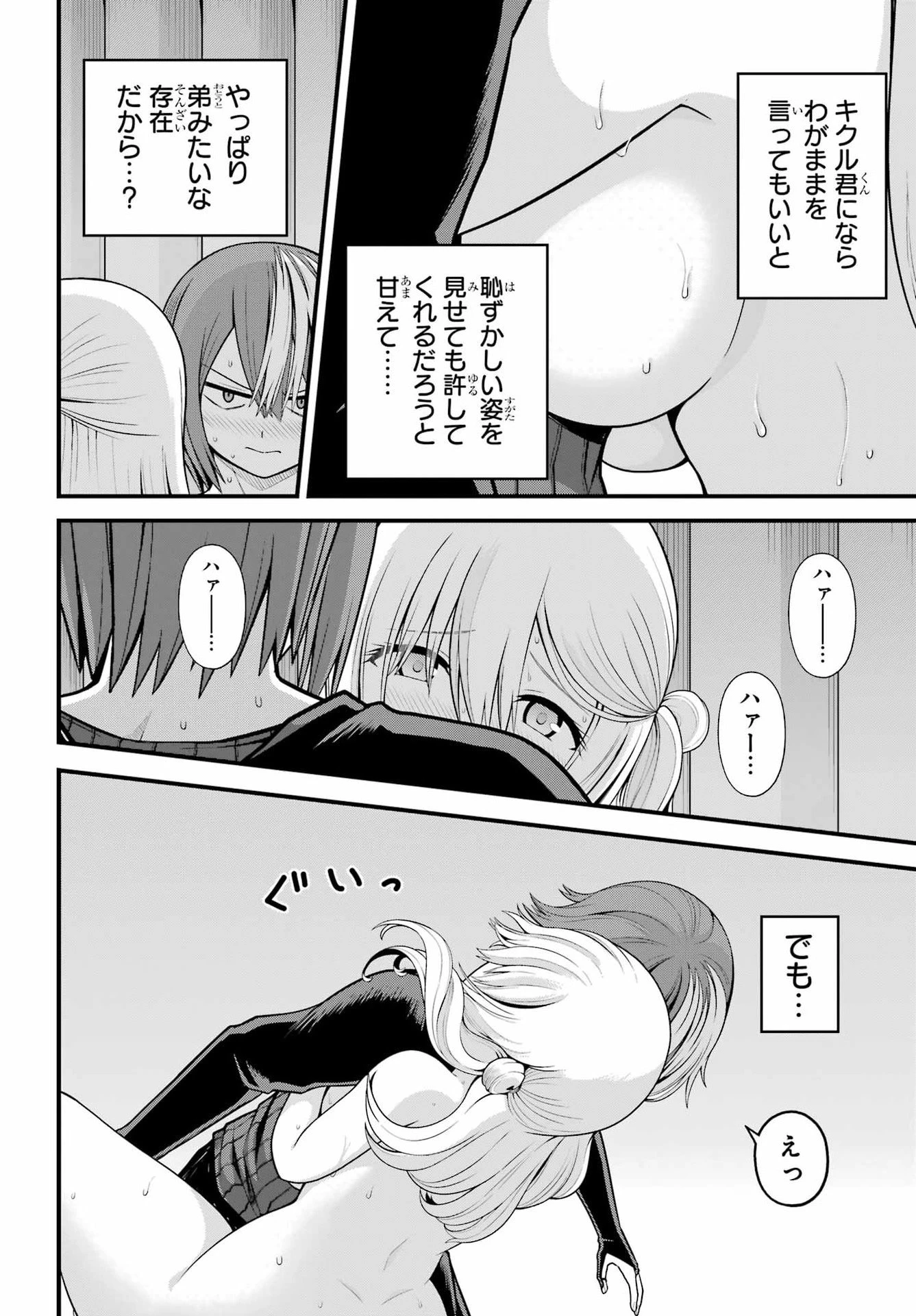 不徳のギルド 第101話 - 26