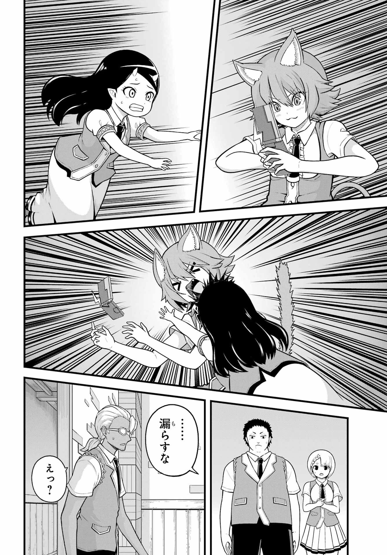 不徳のギルド 第95話 - 12