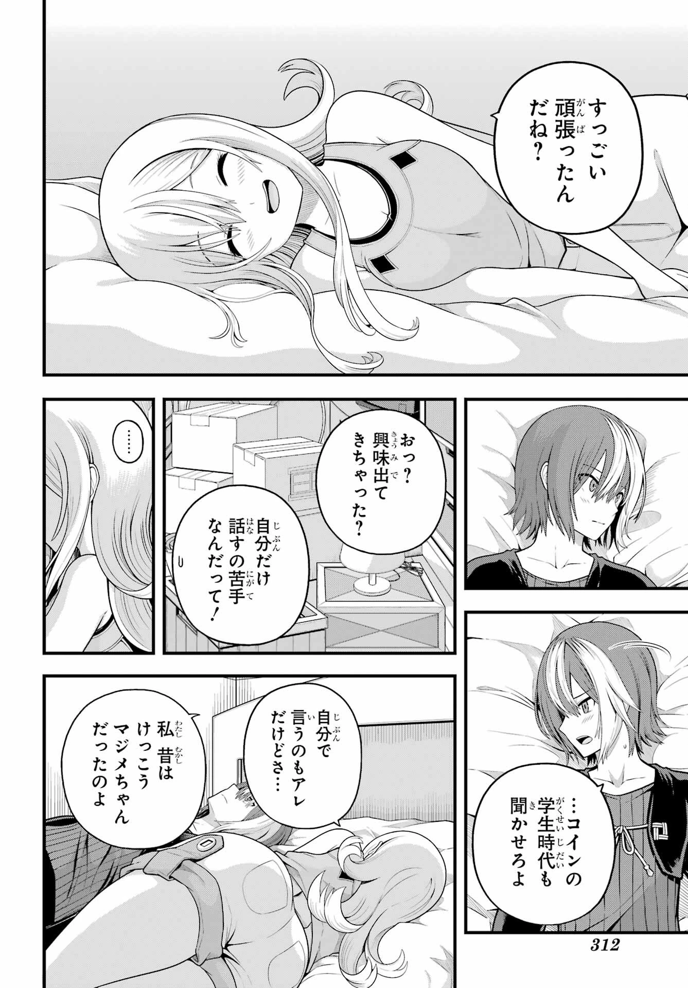 不徳のギルド 第98話 - 18