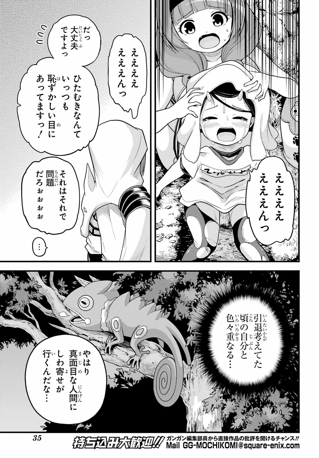 不徳のギルド 第100話 - 24
