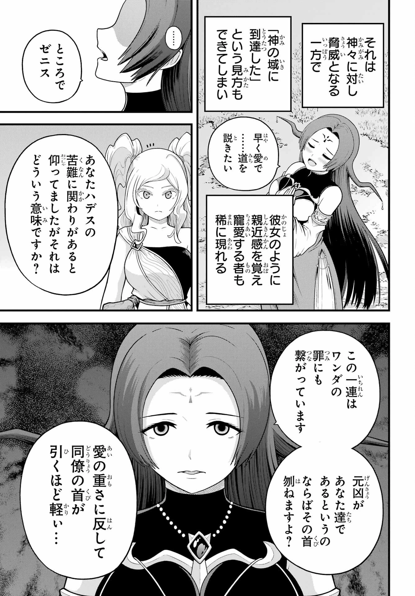 不徳のギルド 第94話 - 8