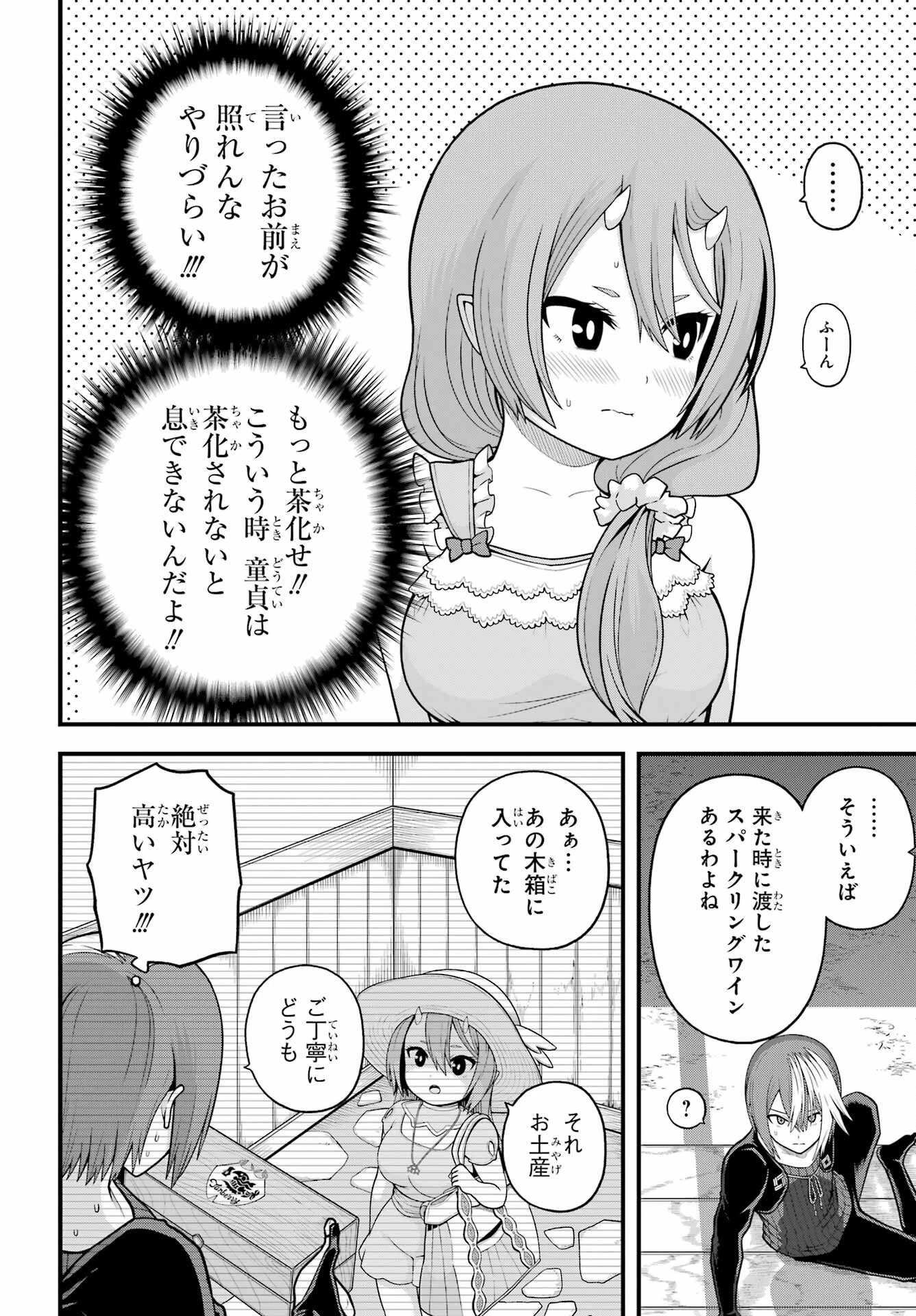 不徳のギルド 第93話 - 8