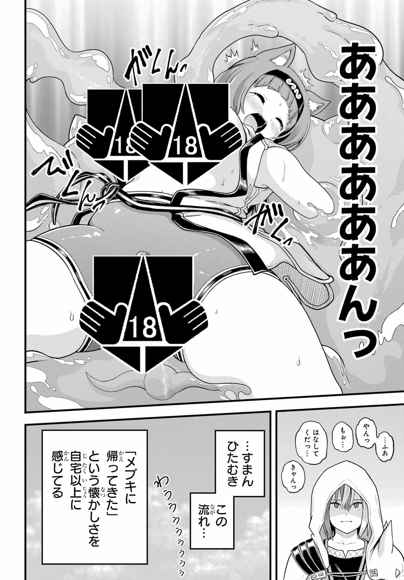 不徳のギルド 第97話 - 18