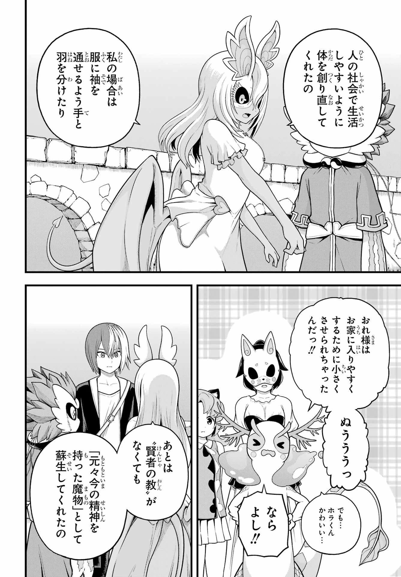 不徳のギルド 第96話 - 18