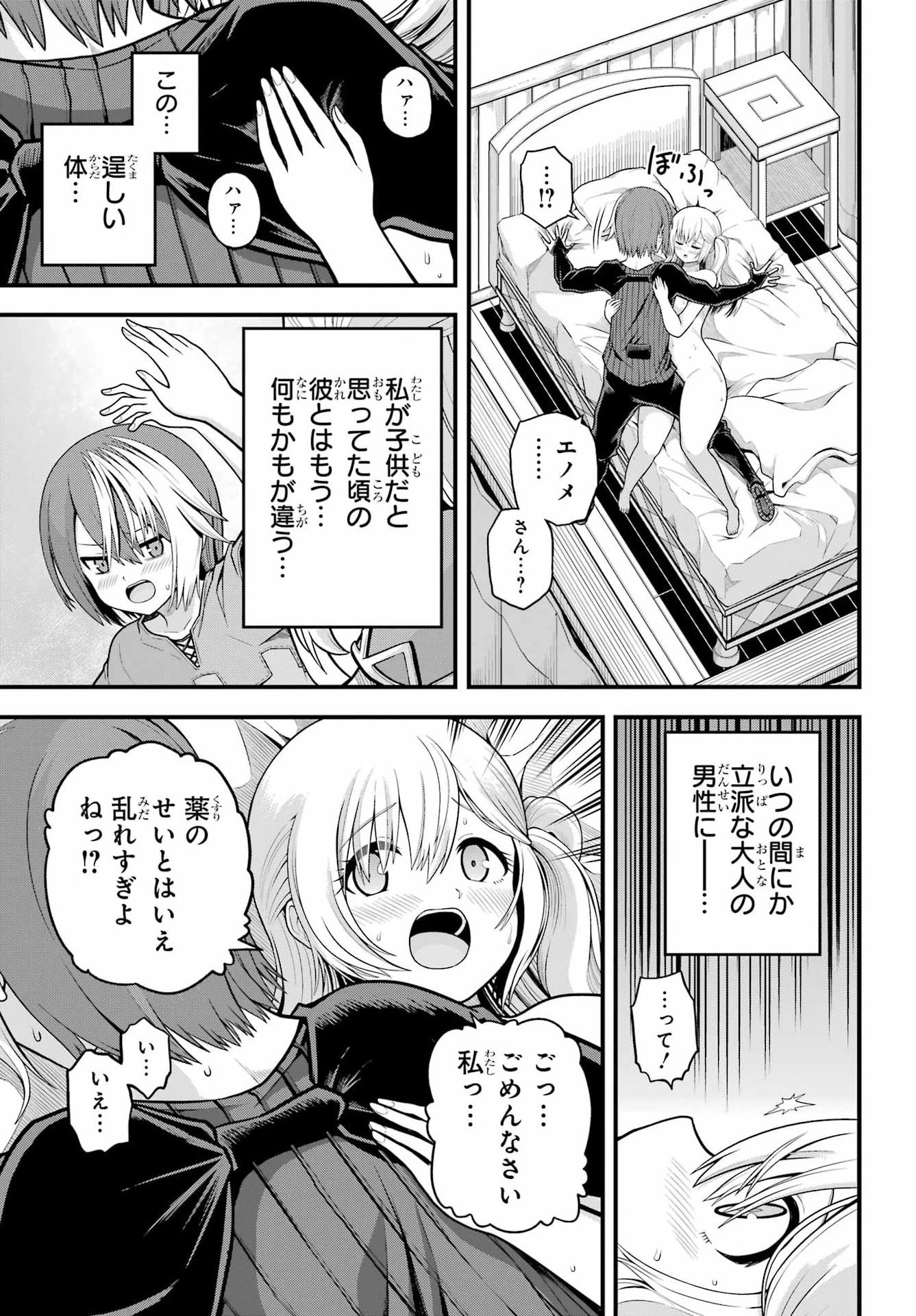 不徳のギルド 第101話 - 27