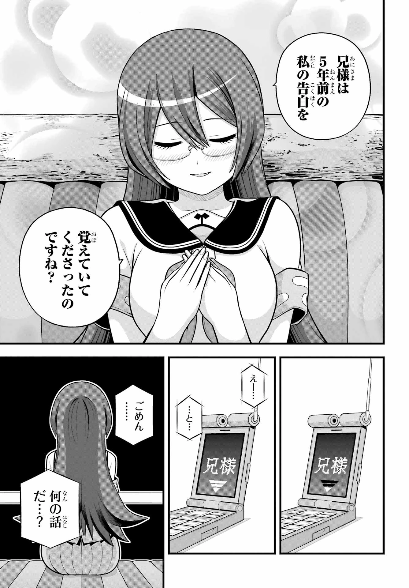 不徳のギルド 第99話 - 19