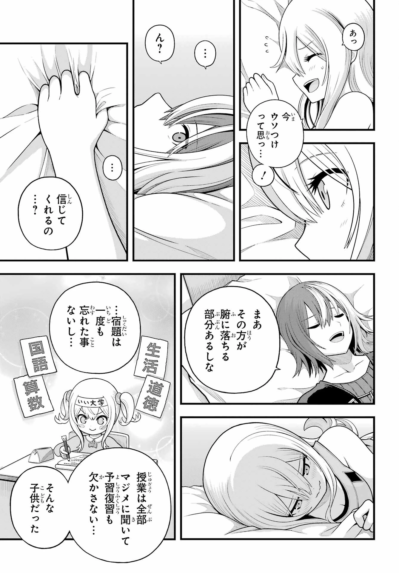 不徳のギルド 第98話 - 19